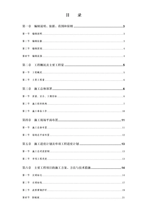 某高速公路交通安全设施工程施工组织设计.docx