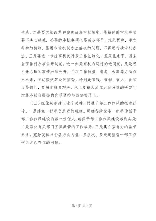 关于全市干部工作作风的调查情况.docx