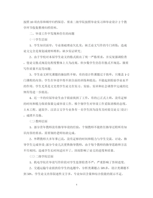 精编之毕业论文工作总结范文2.docx