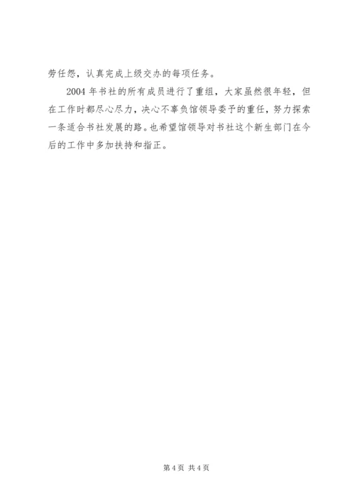书社二○○四年工作总结人社专干个人工作总结.docx