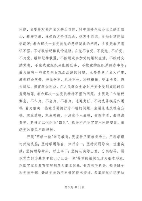 学院两学一做党课讲稿.docx