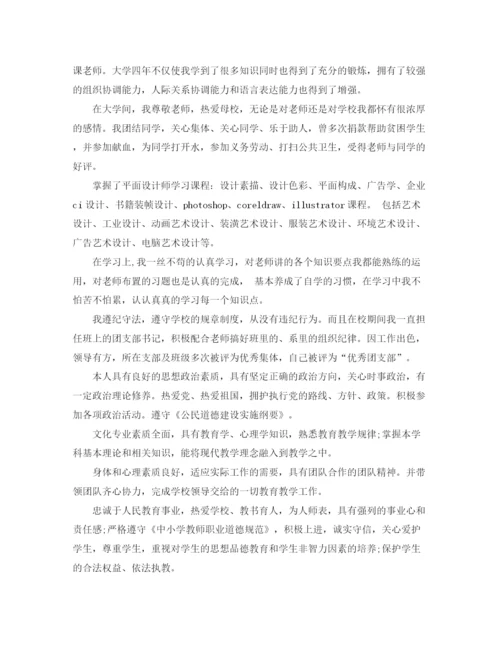 精编之美术专业大学生自我评价范文1500字精选.docx