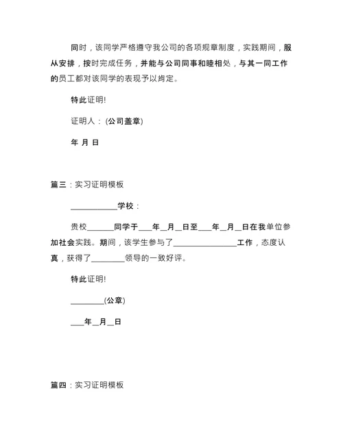 公司实习证明的模板