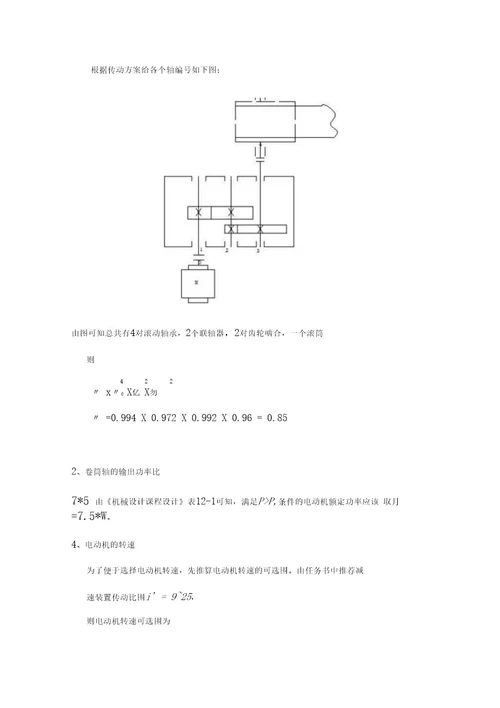 带式输送机传动系统设计机械设计课程设计