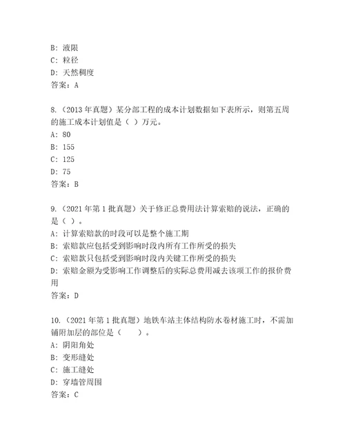 建筑师二级题库精品带答案
