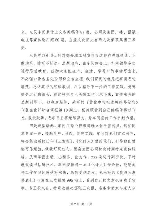 宣传报道先进单位发言稿.docx