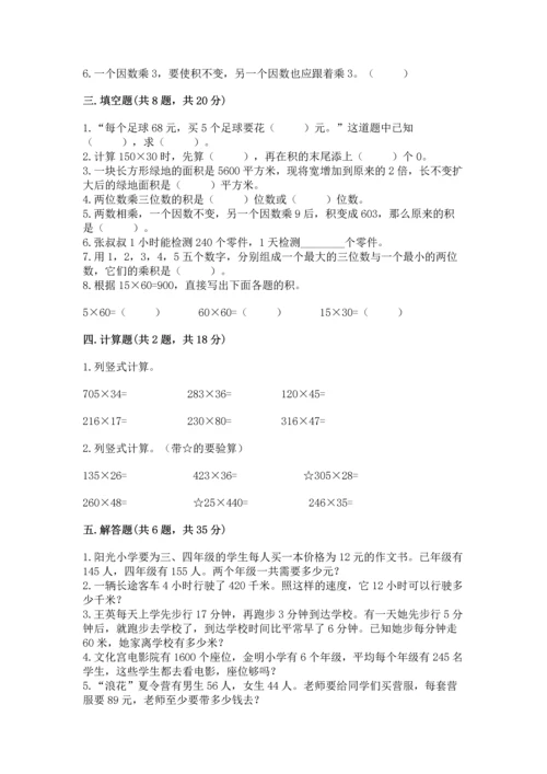 冀教版四年级下册数学第三单元 三位数乘以两位数 测试卷附参考答案（研优卷）.docx