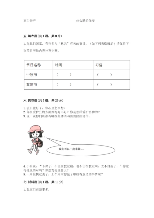 部编版二年级上册道德与法治期末测试卷含完整答案【名师系列】.docx