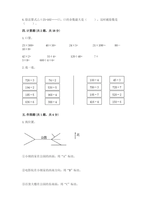 三年级下册数学期中测试卷及参考答案【突破训练】.docx