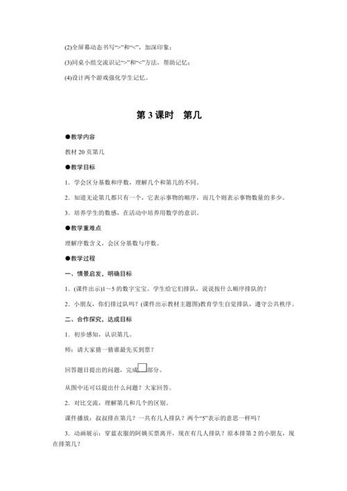 第三单元　1～5的认识和加减法教案