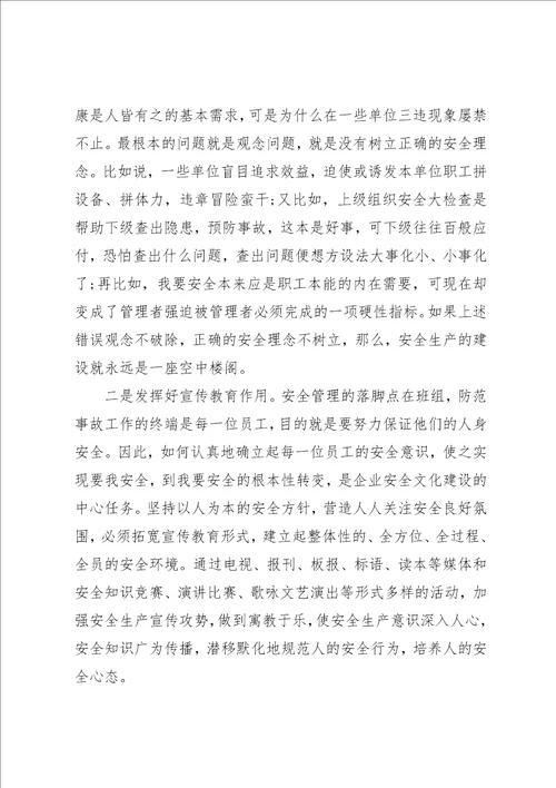 关于企业安全生产文章两篇