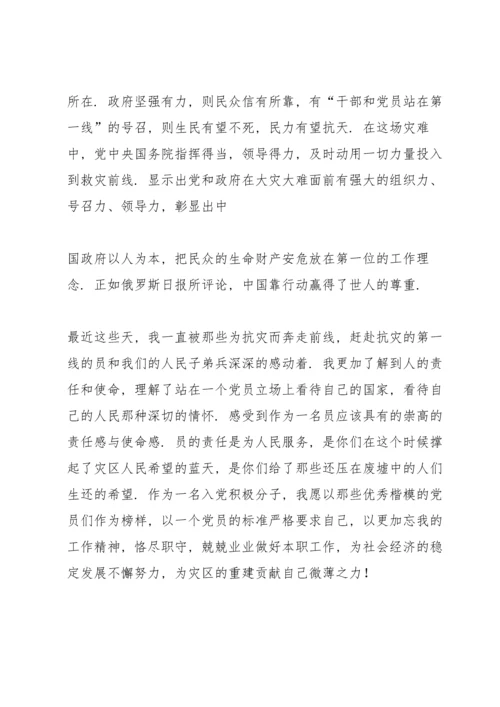 汶川地震后的入党积极分子思想汇报.docx