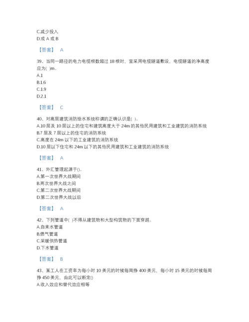 2022年中国国家电网招聘之金融类高分通关提分题库含答案下载.docx