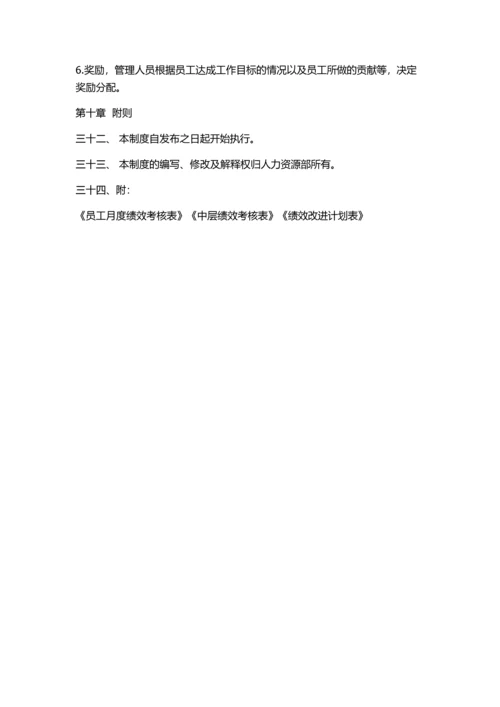 母婴中心绩效方案.docx