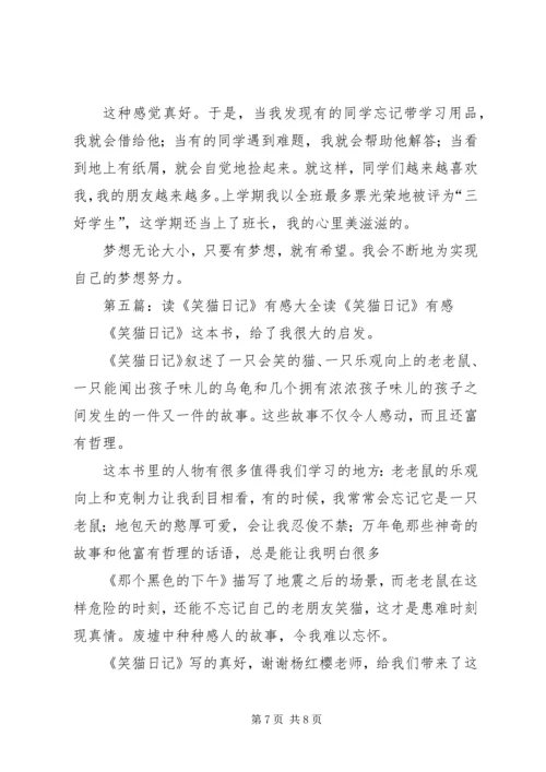 读《猫》后有感.docx