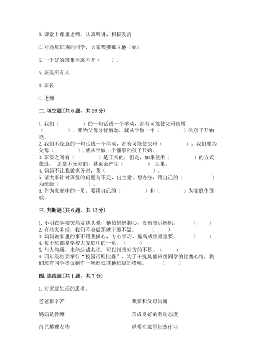 部编版道德与法治四年级上册期中测试卷附答案【综合卷】.docx