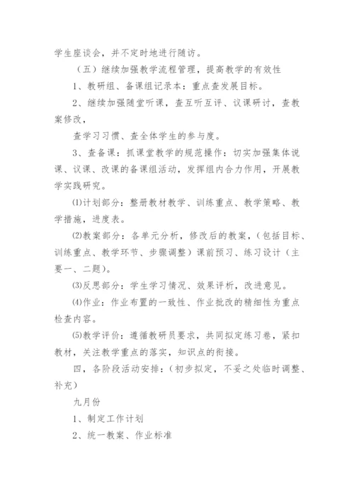 小学英语教学工作计划.docx