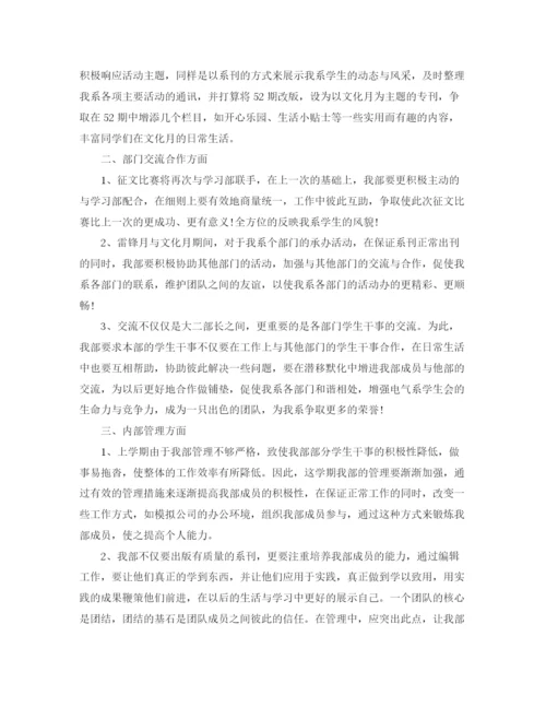 精编之大学编辑部工作计划书.docx