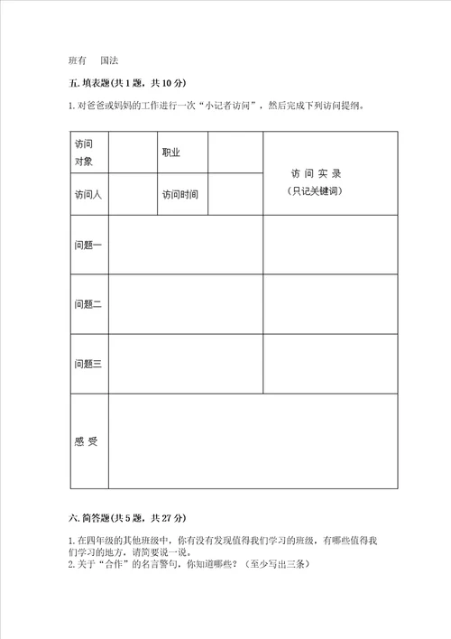 2022部编版四年级上册道德与法治期中测试卷及答案全国通用