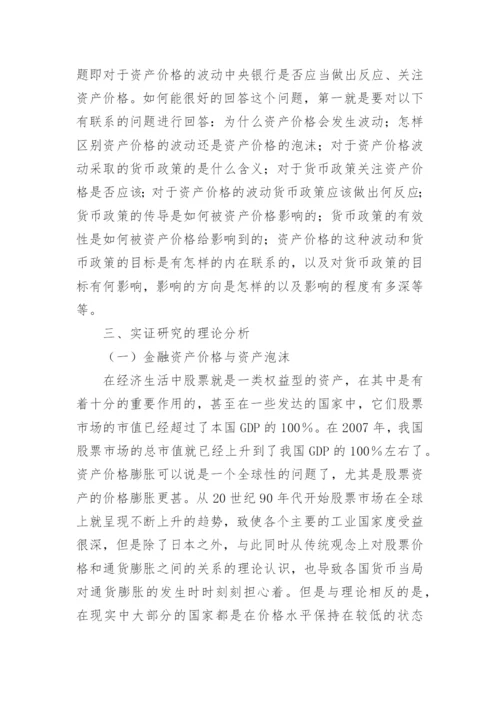 通货膨胀背景下金融危机论文.docx