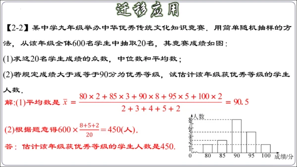 第二十章 数据的分析 章节复习【2024春人教八下数学同步优质课件】（共32张PPT）