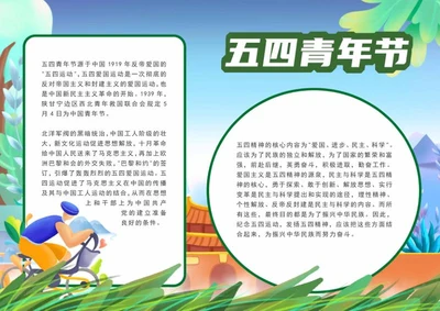 蓝色五四青年节手抄报word模板