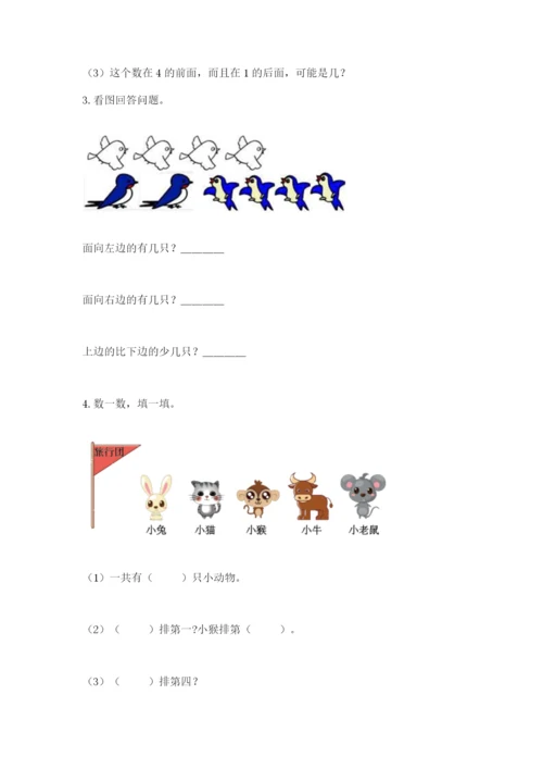 人教版一年级上册数学期中测试卷精品【b卷】.docx