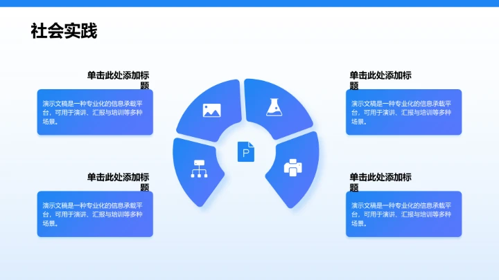 团支书竞选述职与规划PPT模板