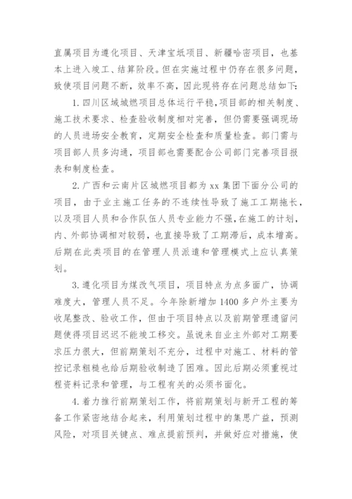 项目管理部工作总结_3.docx