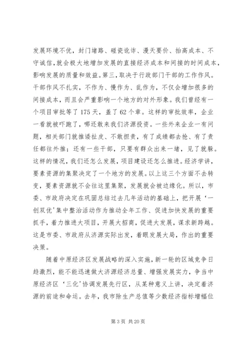 在全市“一创双优”集中教育活动动员大会上的讲话(精) (2).docx