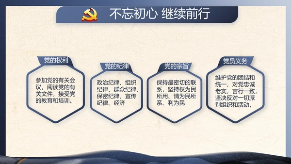 蓝色党建中国风党风廉政建设文化PPT