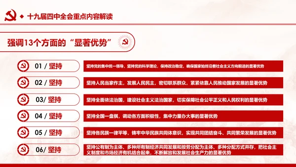 中国共产党第十九届四中全会公报解读PPT