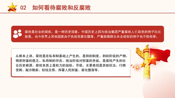 反腐倡廉党课ppt为什么说反腐永远在路上