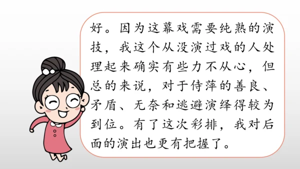 统编版九年级语文下册第五单元 任务二：准备与排练  课件(共34张PPT)