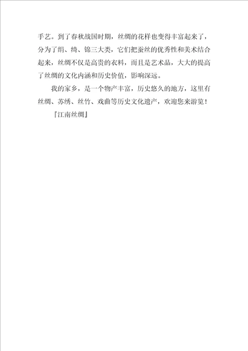 江南丝绸作文600字