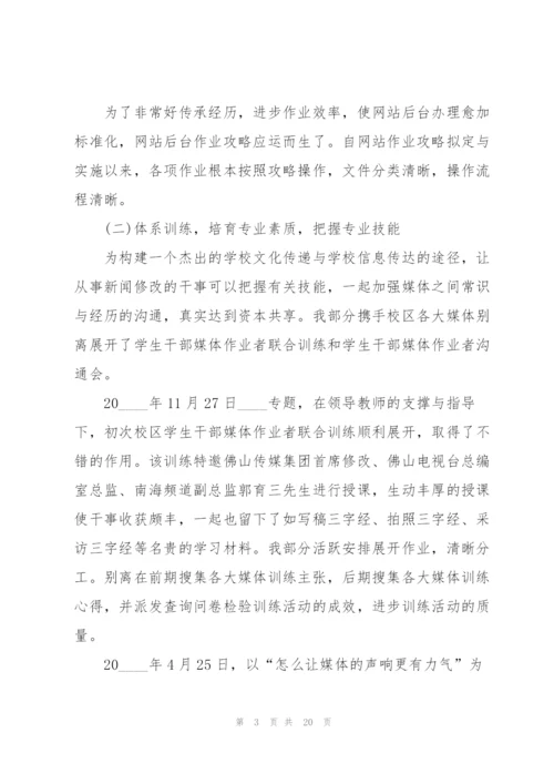 学生会网络部干事工作心得5篇.docx