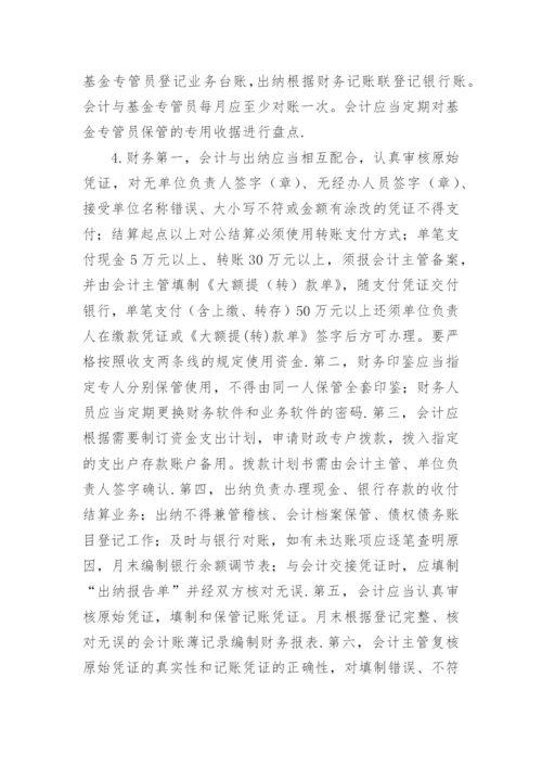 浅谈内部牵制和监督制约机制论文.docx