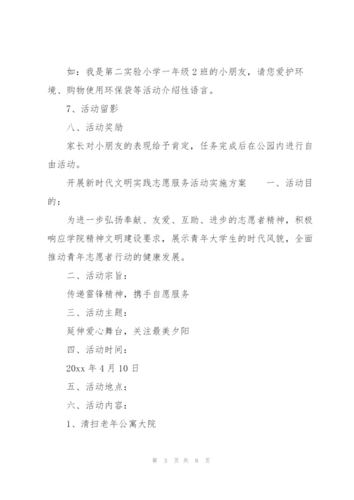 开展新时代文明实践志愿服务活动实施方案.docx