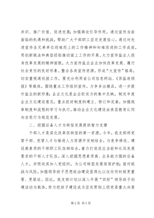 盐务局XX年支部工作计划.docx