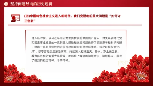 红色党建六个必须坚持党课宣传课件PPT模板