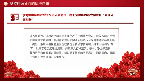 红色党建六个必须坚持党课宣传课件PPT模板