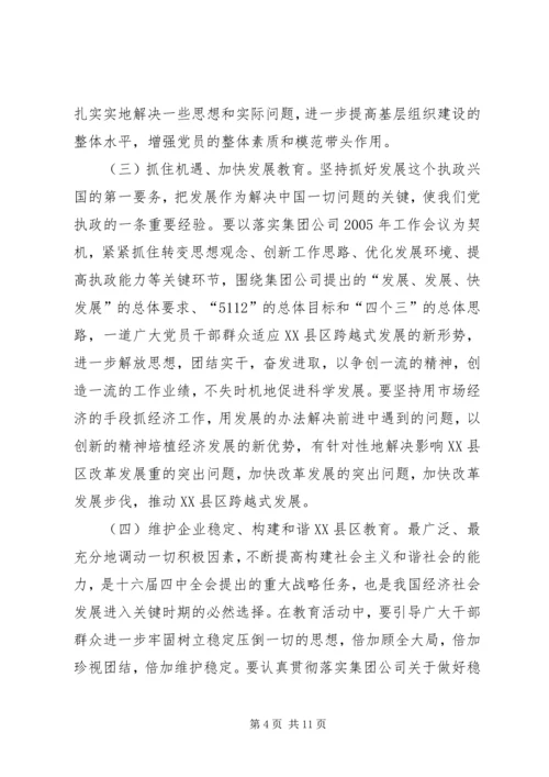 集中开展党的十六届四中全会精神教育活动的意见.docx