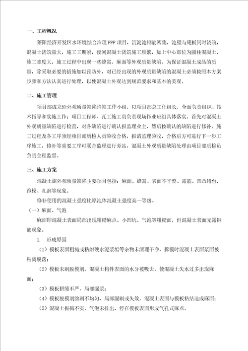 混凝土质量通病修补方案