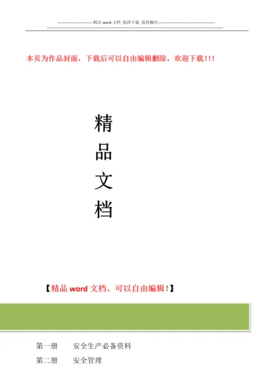 海南省建筑施工现场安全生产管理资料目录.docx