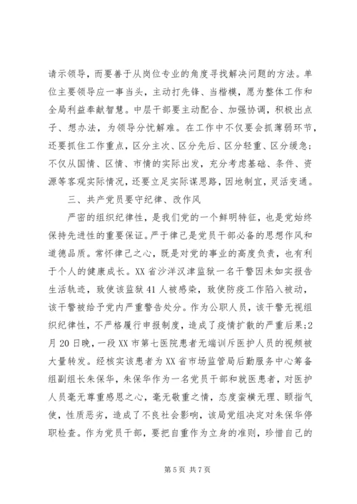 结合疫情最新廉政党课讲稿.docx