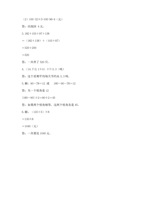 小学四年级下册数学期末测试卷及完整答案【名师系列】.docx
