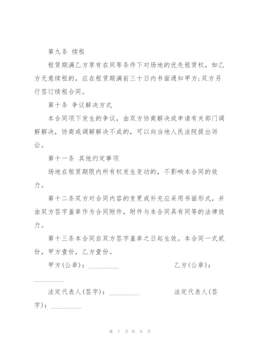 简易活动场地租赁合同范本.docx