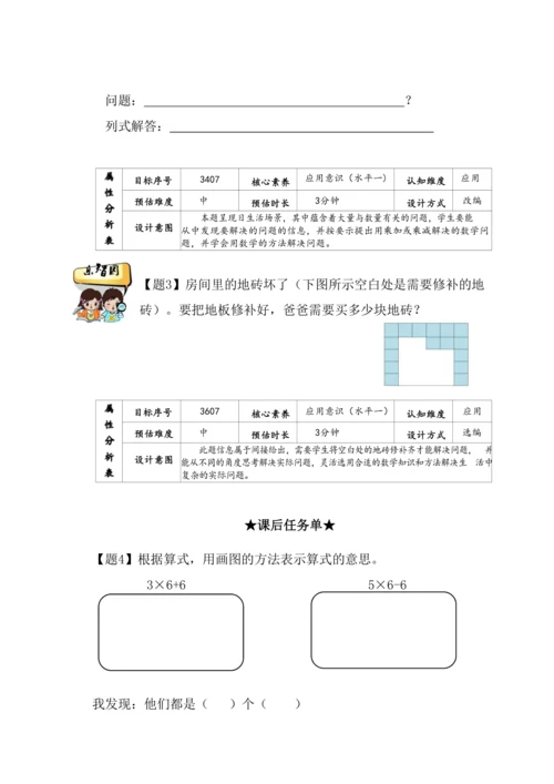 （人教版）【素养进阶结构化单元评价工具】二年级上册第四单元《表内乘法》（人教版）整单元作业设计(附参