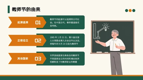 绿色插画风教师节班会PPT模板