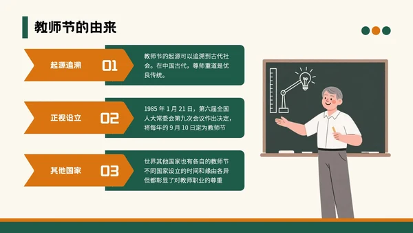 绿色插画风教师节班会PPT模板